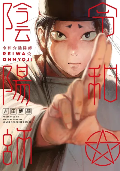 Reiwa Onmyoji (2023) - Series 