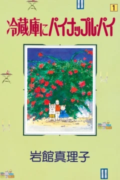 Reizōko no Pineapple Pie