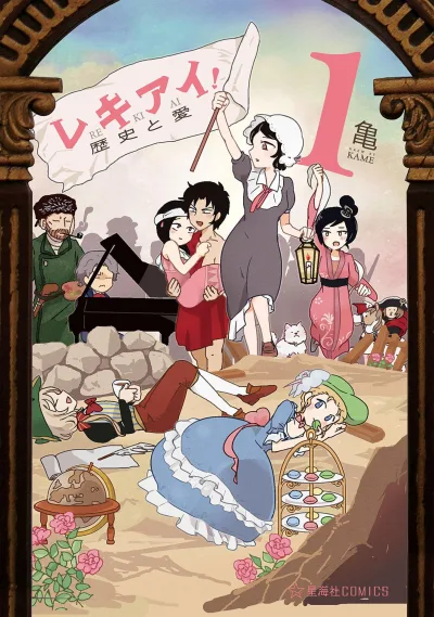Rekiai! Rekishi to Ai (2018) - Series 