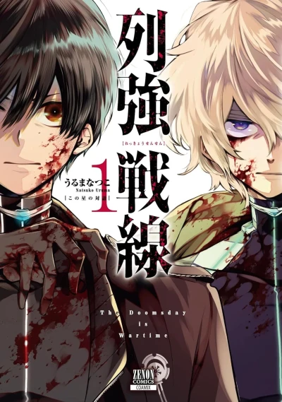 Rekkyō Sensen (2024) - Series 