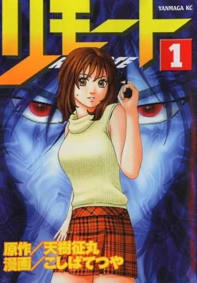 Remote (2002) - Series 