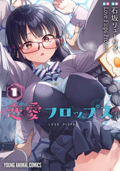 Renai Flops (2022) - Series 