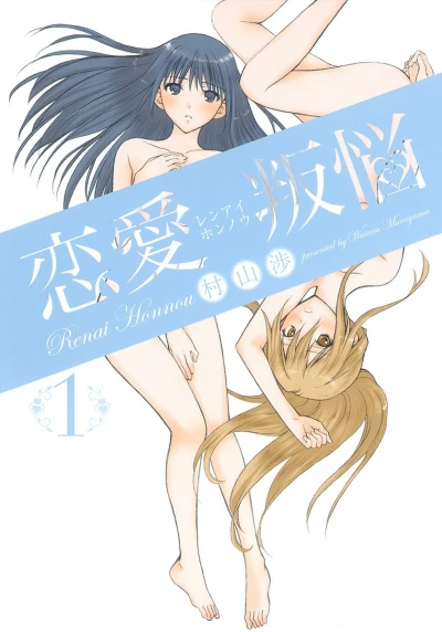 Renai Honnou (2012) - Series 