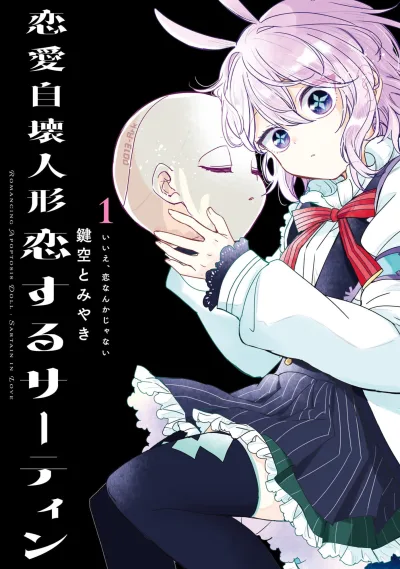 Renai Jikai Ningyō: Koisuru Sartain (2022) - Series 