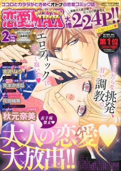 Renai Love Max (2006) - Series 