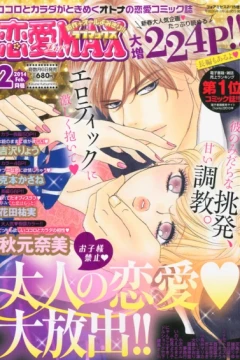 Renai Love Max