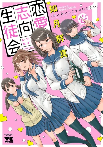Renai Shikō Seitokai (2018) - Series 