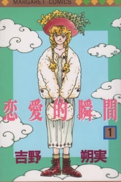 Renaiteki Shunkan