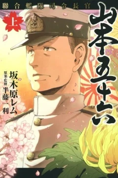 Rengō Kantai Shirei Chōkan: Yamamoto Isoroku
