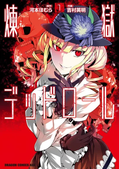 Rengoku Deadroll (2016) - Series 