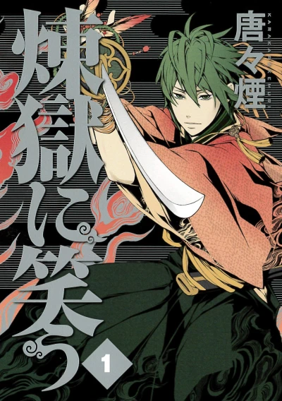 Rengoku ni Warau (2014) - Series 