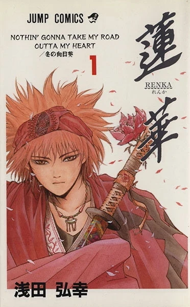 Renka (1994) - Series 