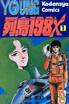 Rettō 198×