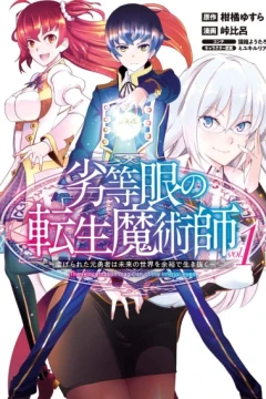 Rettōgan no Tensei Majutsushi: Shiitagerareta Motoyūsha wa Mirai no Sekai wo Yoyū de Ikinuku