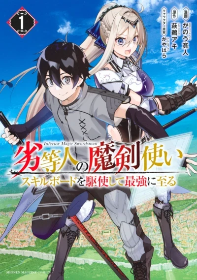 Rettōjin no Maken Tsukai: Skill Board wo Kushishite Saikyō ni Itaru (2020) - Series 
