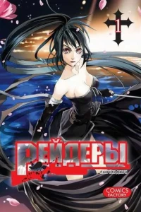 Reydery