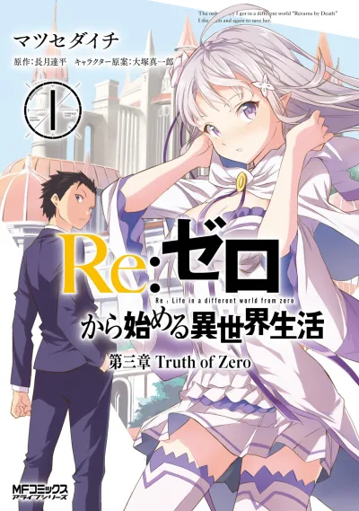 Re:Zero Kara Hajimeru Isekai Seikatsu: Daisanshō - Truth of Zero (2015) - Series 
