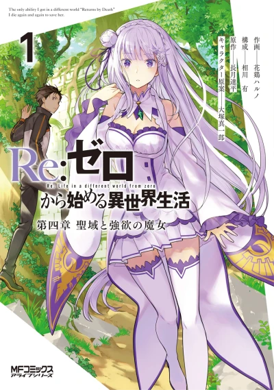 Re:Zero Kara Hajimeru Isekai Seikatsu: Daiyonshō - Seiiki to Gōyoku no Majo (2019) - Series 