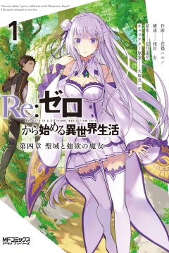 Re:Zero Kara Hajimeru Isekai Seikatsu: Daiyonshō - Seiiki to Gōyoku no Majo