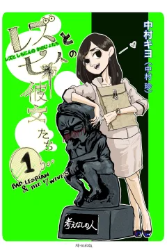 Rezu to Shichinin no Kanojo-tachi