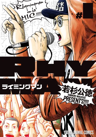 Rhyming Man (2017) - Series 