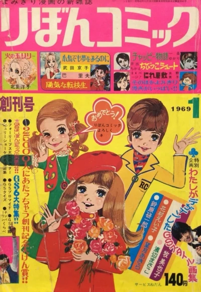Ribon Comic (1969) - Series 