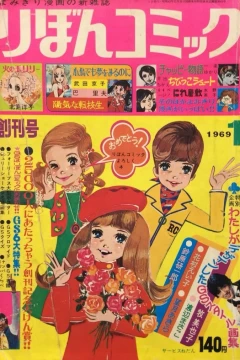 Ribon Comic