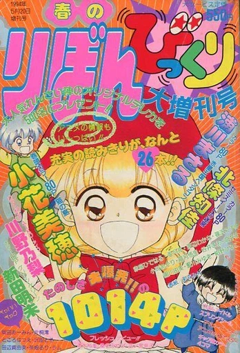 Ribon Dai Zōkan Gō (1964) - Series 