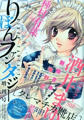 Ribon Fantasy (2009) - Series 