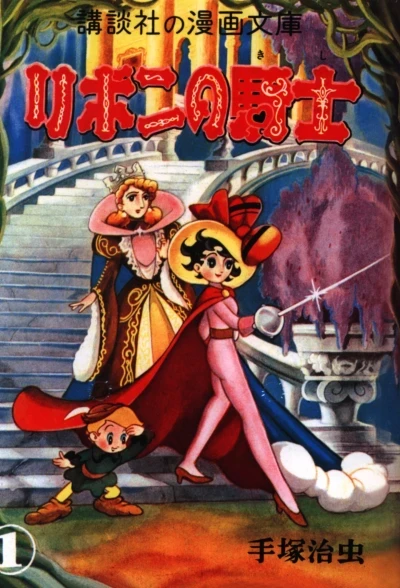 Ribon no Kishi (1954) - Series 