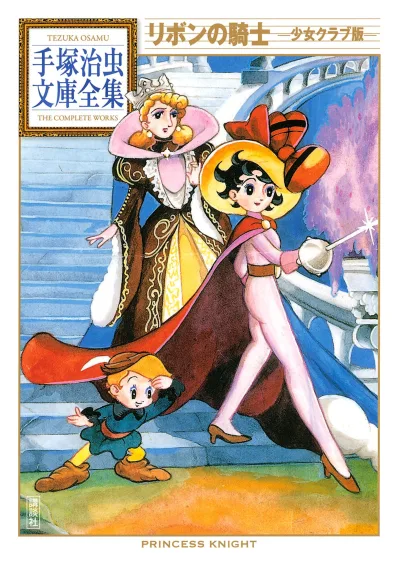 Ribon no Kishi: Shōjo Club-Ban (2011) - Series 