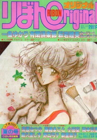 Ribon Original (1981) - Series 