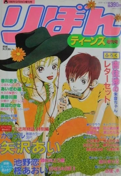 Ribon Teens (1996) - Series 