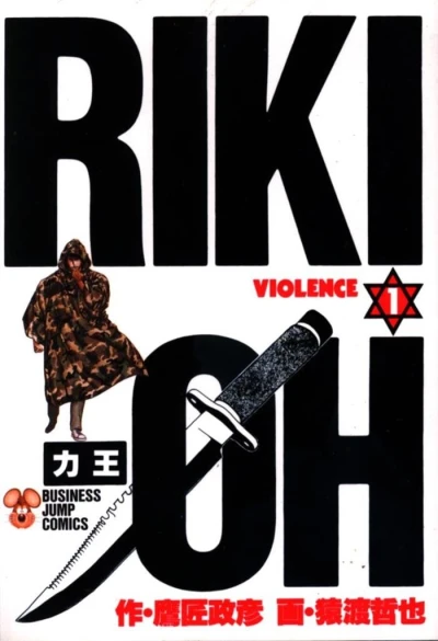 Riki-Oh (1988) - Series 