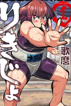 Rikijo
