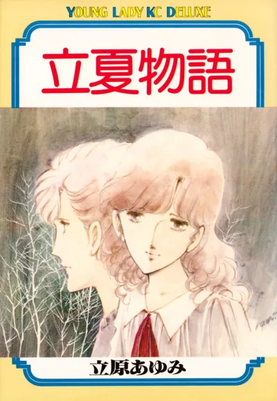 Rikka Monogatari (1980) - Series 