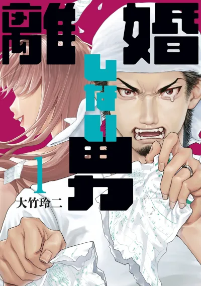 Rikon Shinai Otoko (2023) - Series 