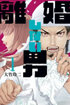 Rikon Shinai Otoko
