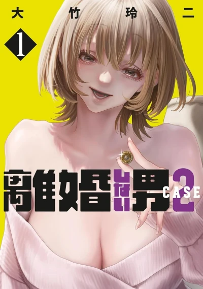 Rikon Shinai Otoko: Case 2 (2024) - Series 