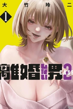 Rikon Shinai Otoko: Case 2
