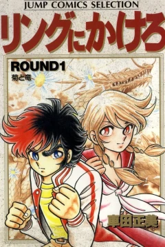 Ring ni Kakero