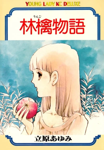 Ringo Monogatari (1978) - Series 