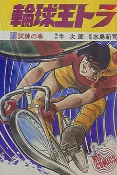 Rinkyūō Tora