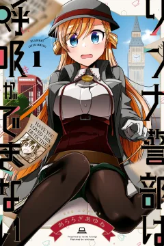 Rinna Keibu wa Kokyū ga Dekinai
