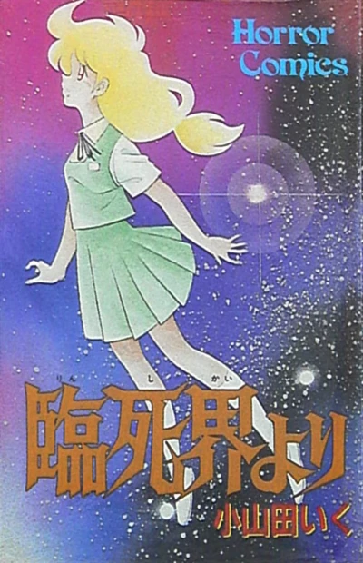 Rinshikai Yori (1997) - Series 