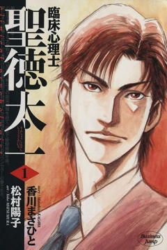 Rinshō Shinrishi: Shōtoku Taichi