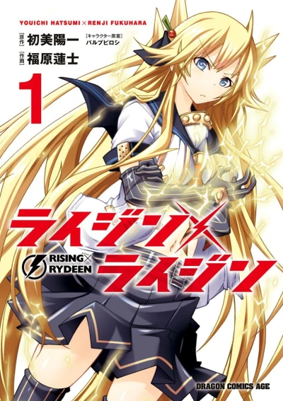 Rising × Rydeen (2012) - Series 