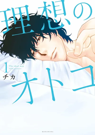 Riso no Otoko (2018) - Series 