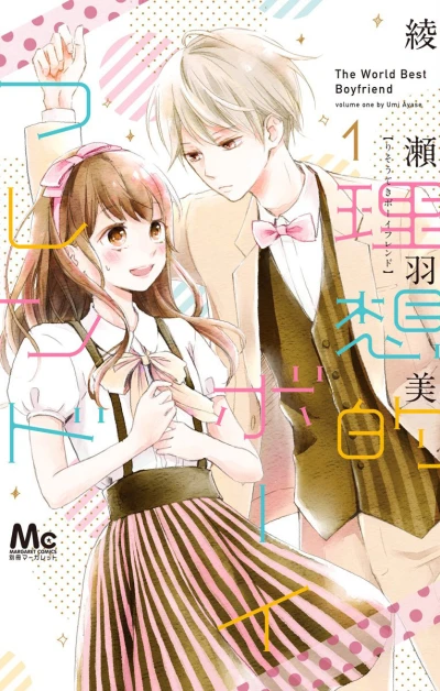 Risōteki Boyfriend (2016) - Series 