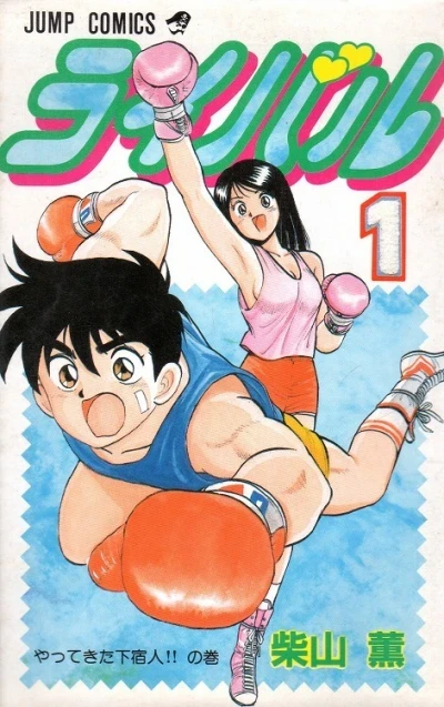 Rival (1990) - Series 